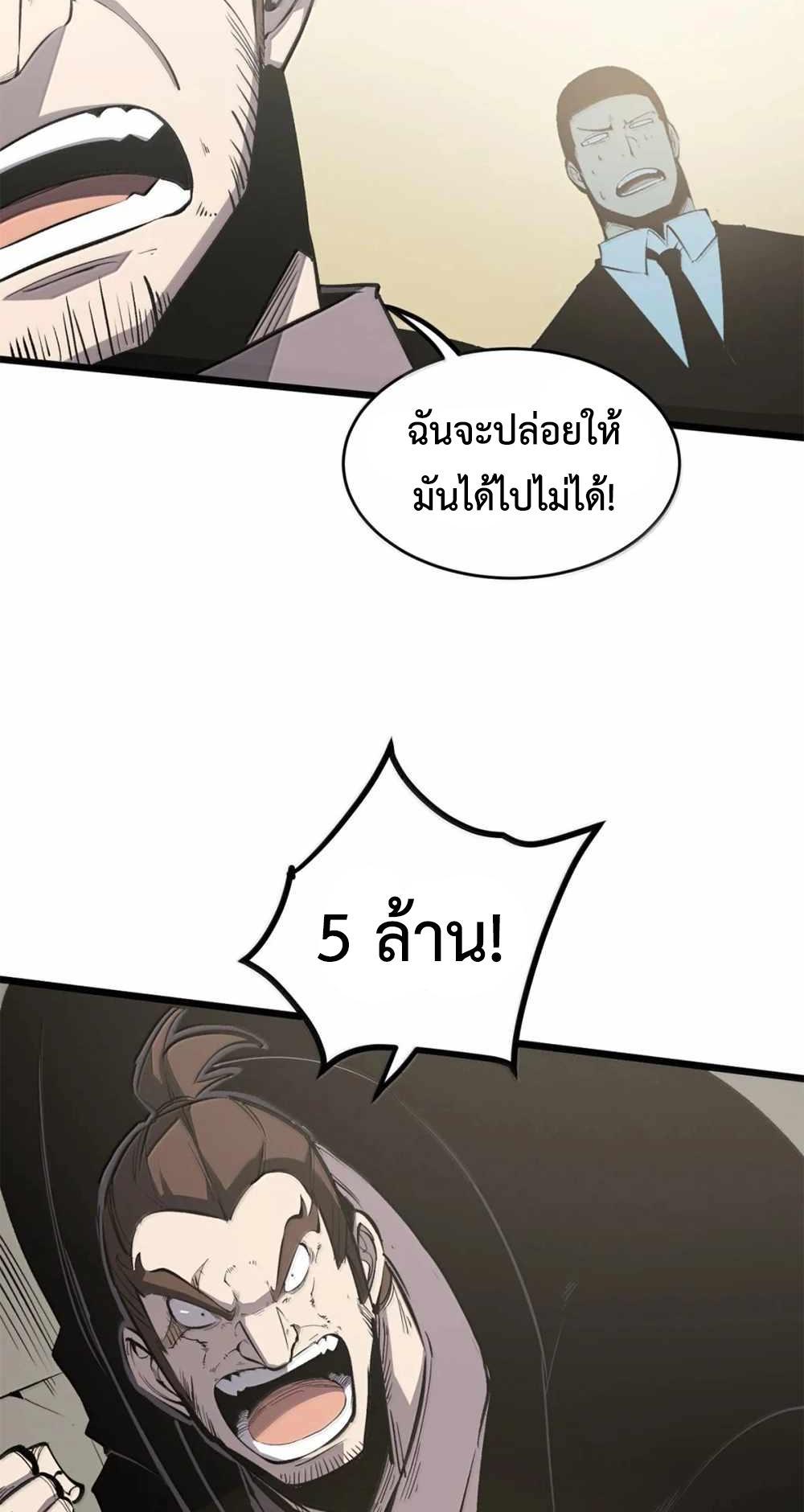 I Became The King by Scavenging แปลไทย