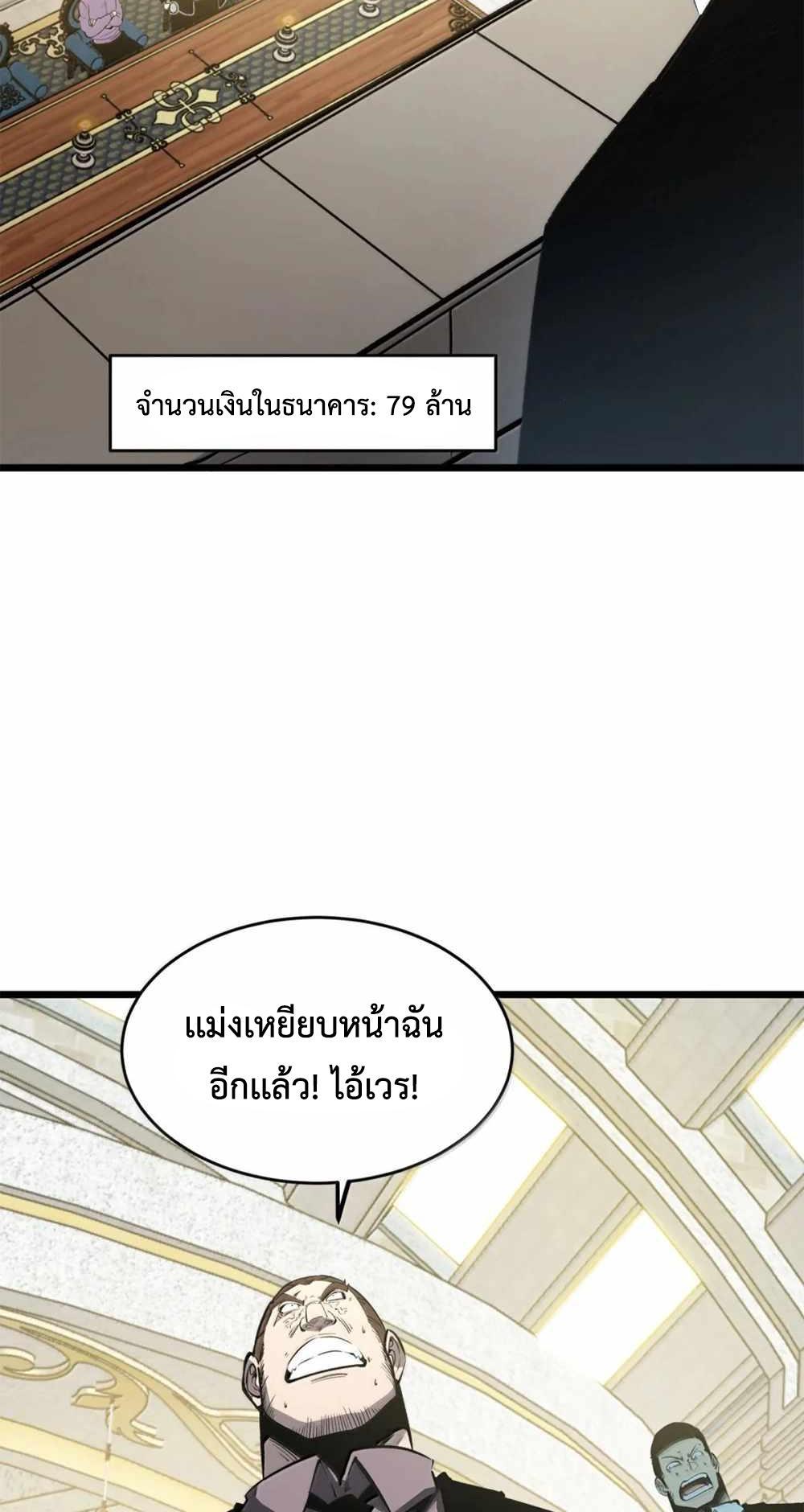 I Became The King by Scavenging แปลไทย