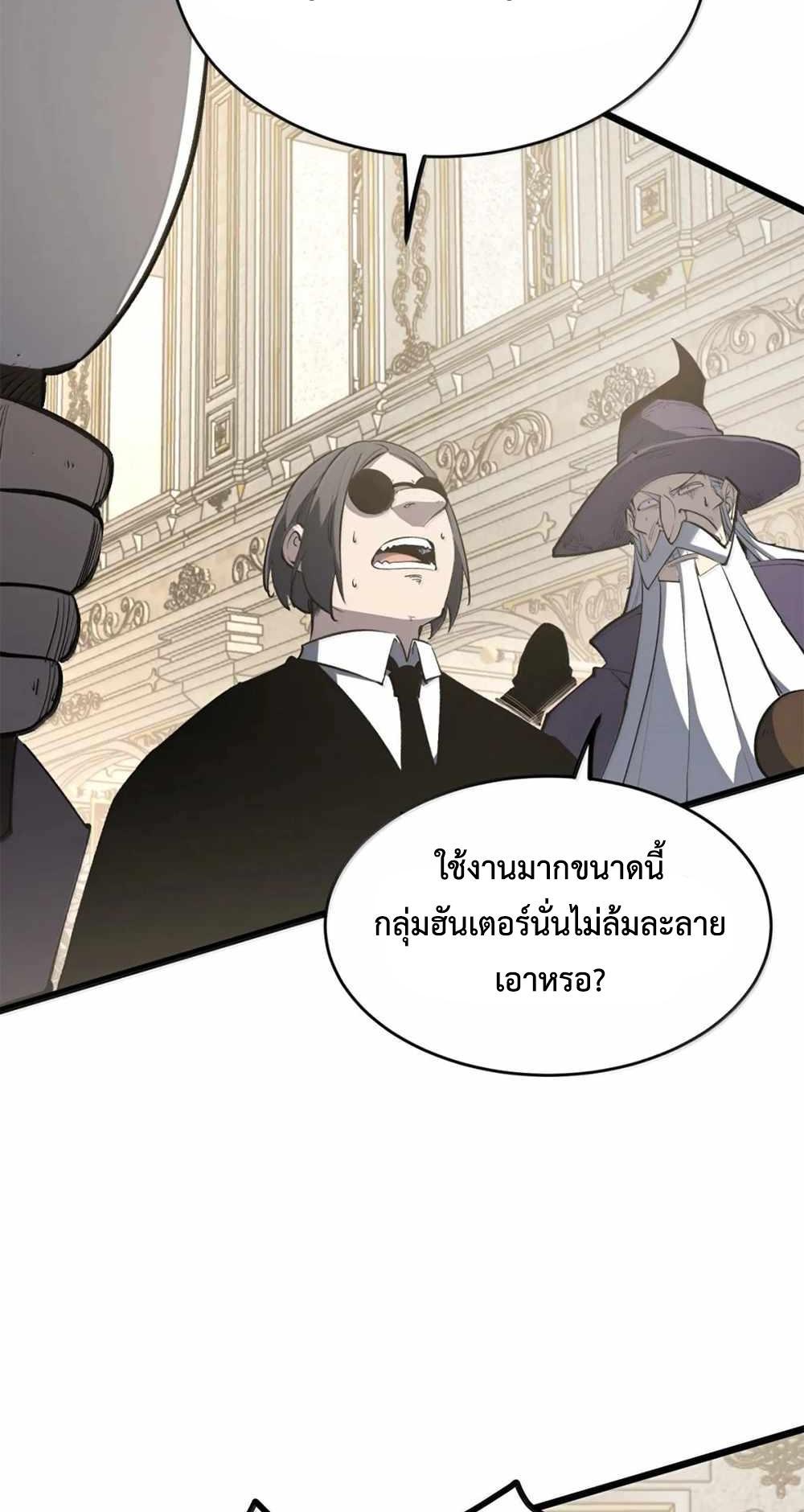 I Became The King by Scavenging แปลไทย