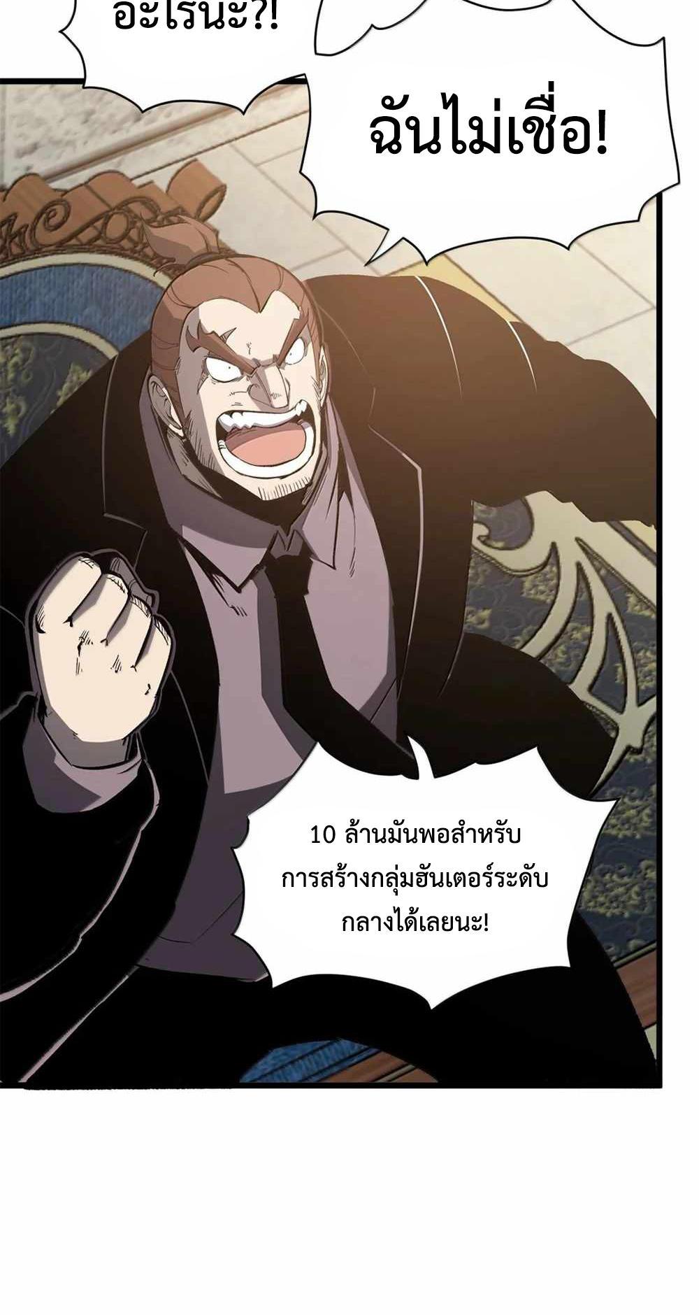 I Became The King by Scavenging แปลไทย