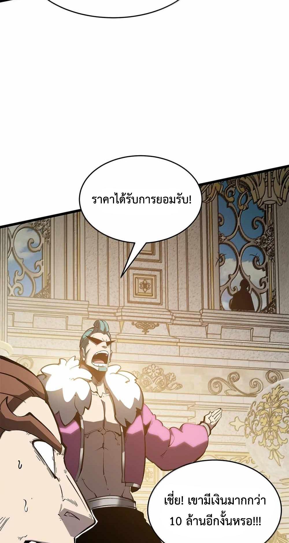 I Became The King by Scavenging แปลไทย