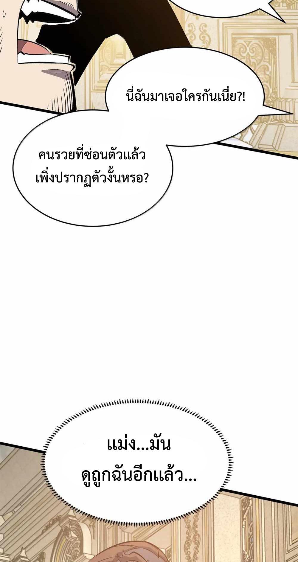 I Became The King by Scavenging แปลไทย