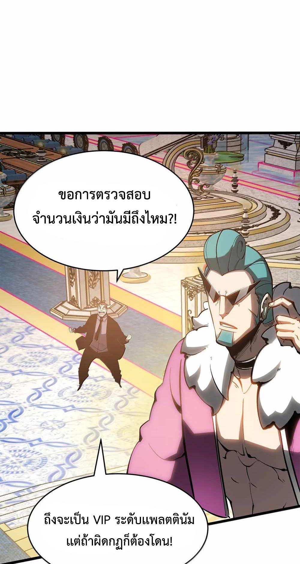 I Became The King by Scavenging แปลไทย