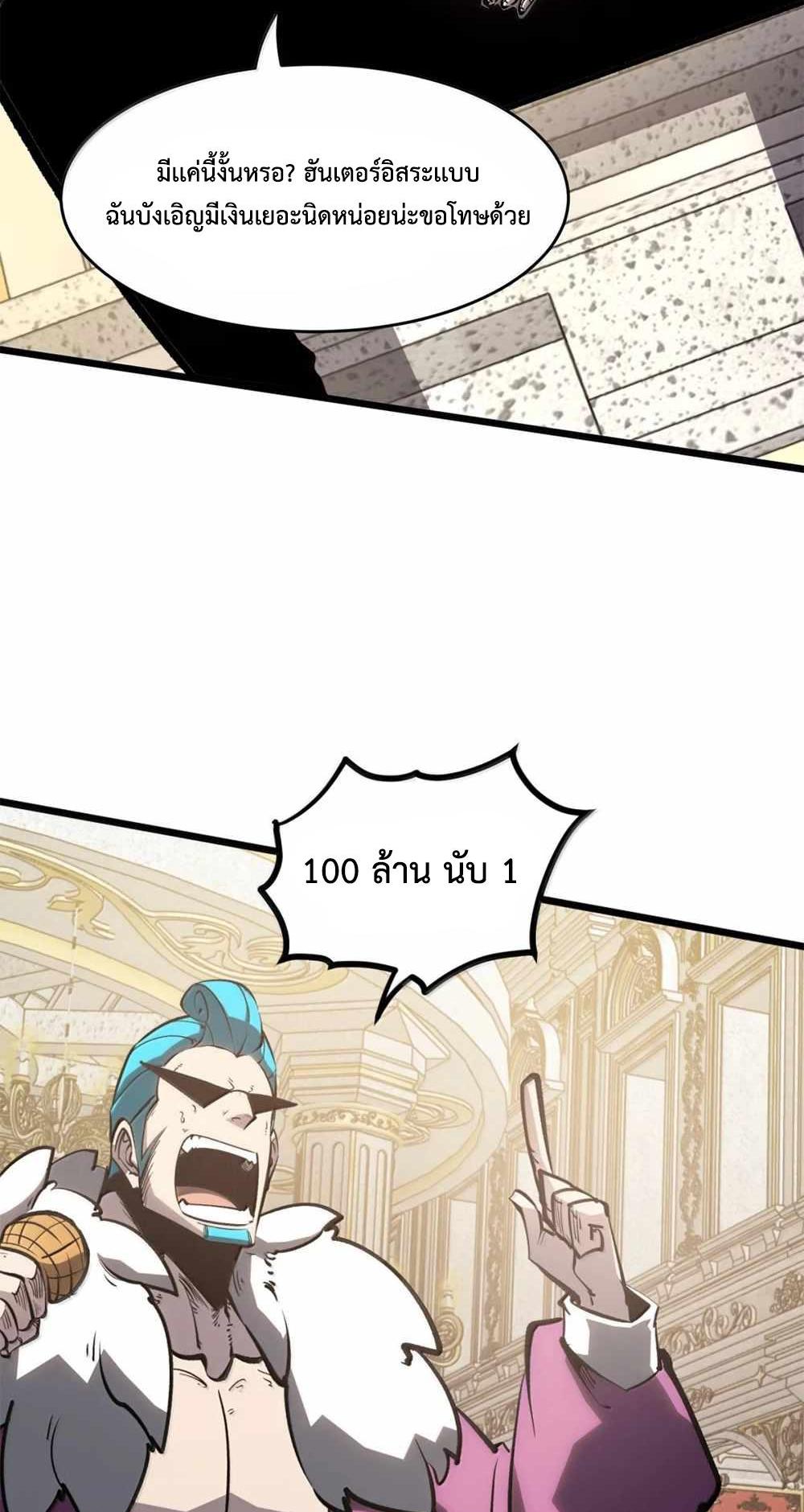 I Became The King by Scavenging แปลไทย