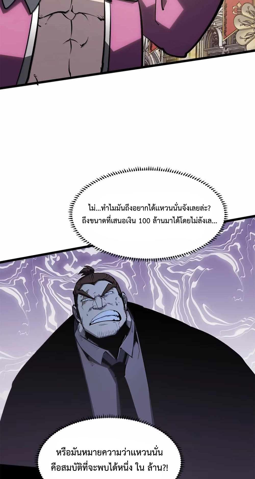 I Became The King by Scavenging แปลไทย