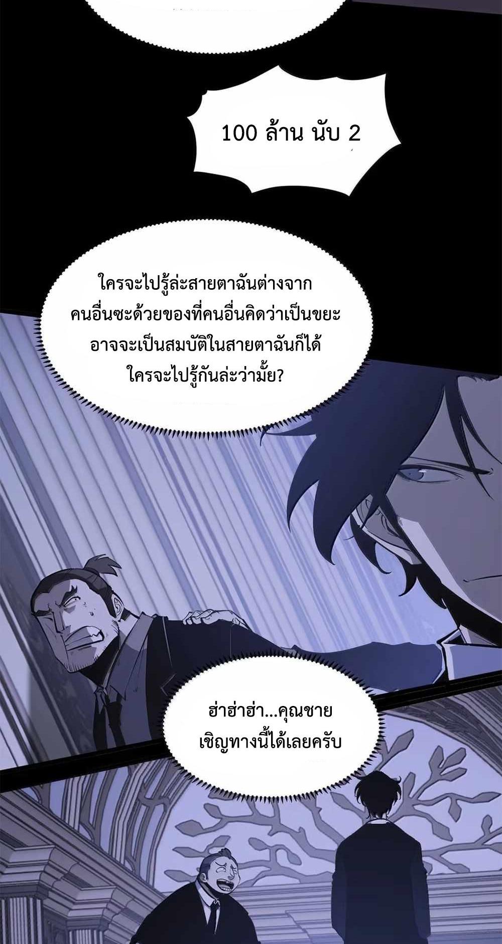 I Became The King by Scavenging แปลไทย