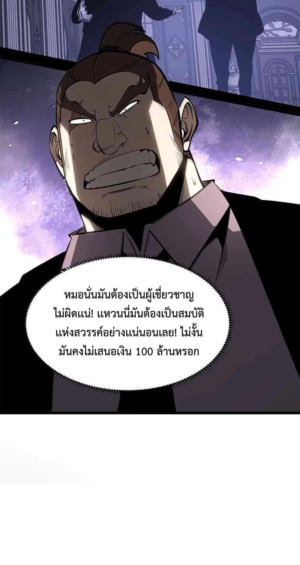 I Became The King by Scavenging แปลไทย