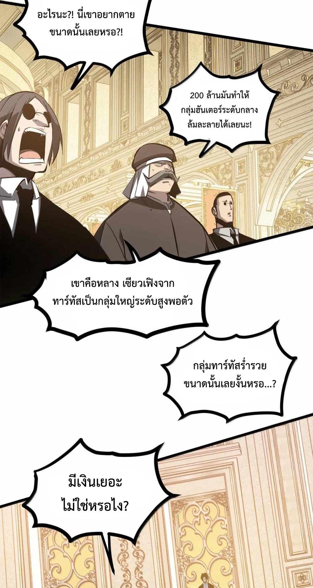 I Became The King by Scavenging แปลไทย