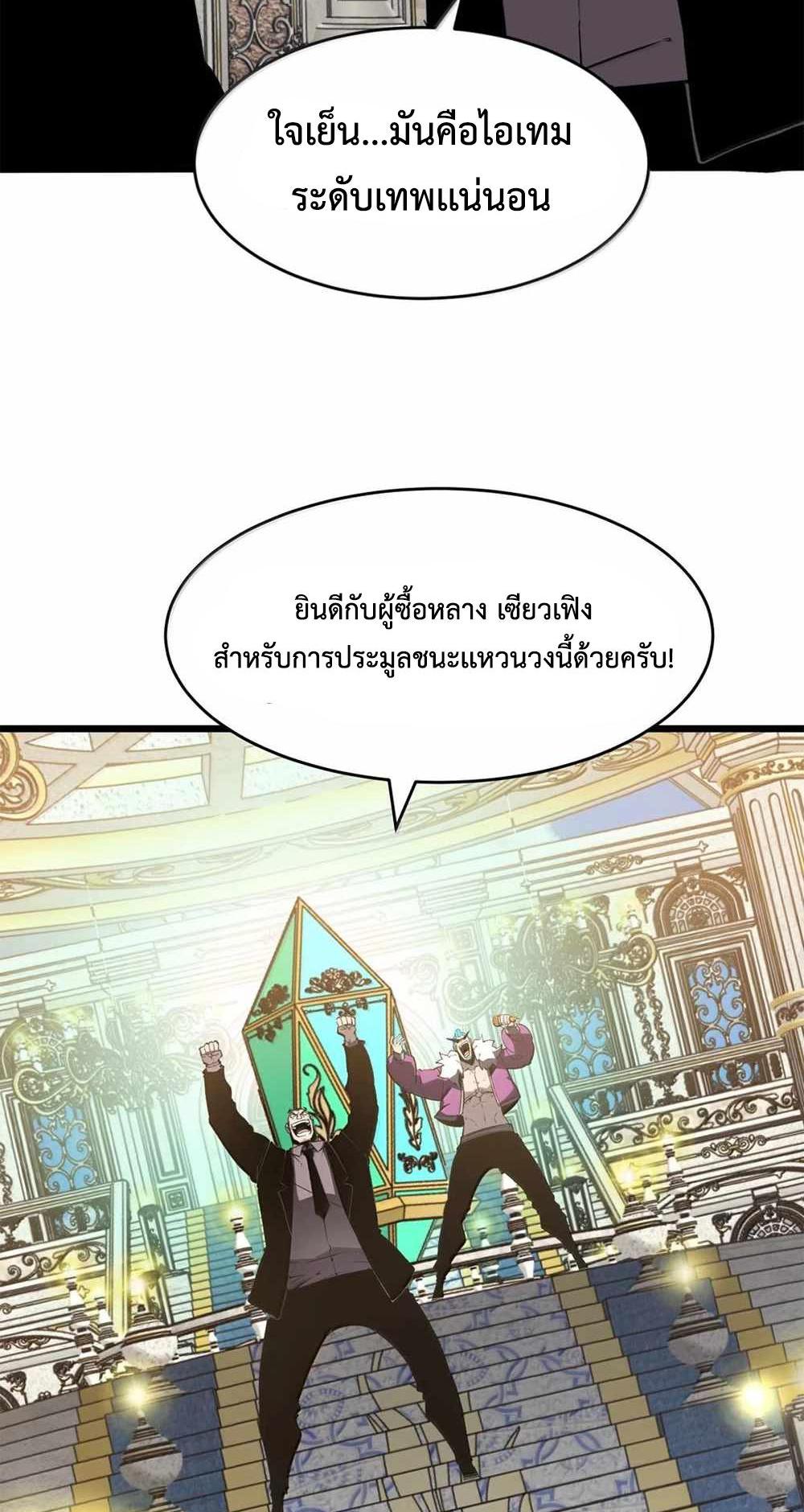 I Became The King by Scavenging แปลไทย