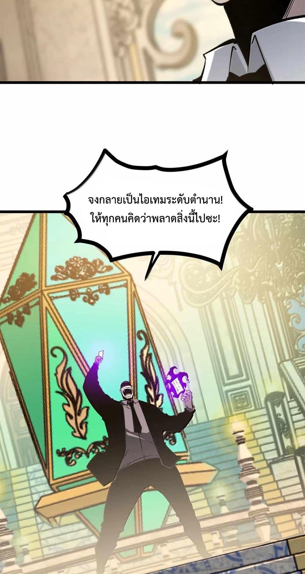 I Became The King by Scavenging แปลไทย