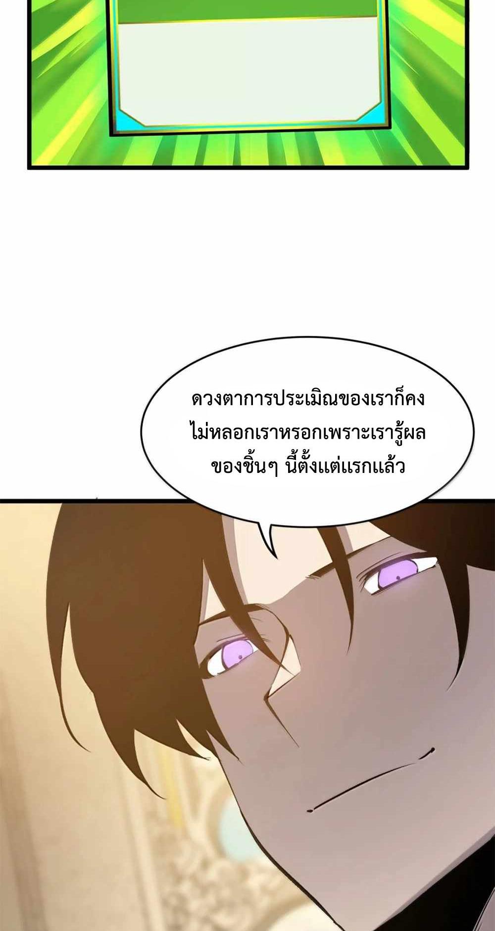 I Became The King by Scavenging แปลไทย