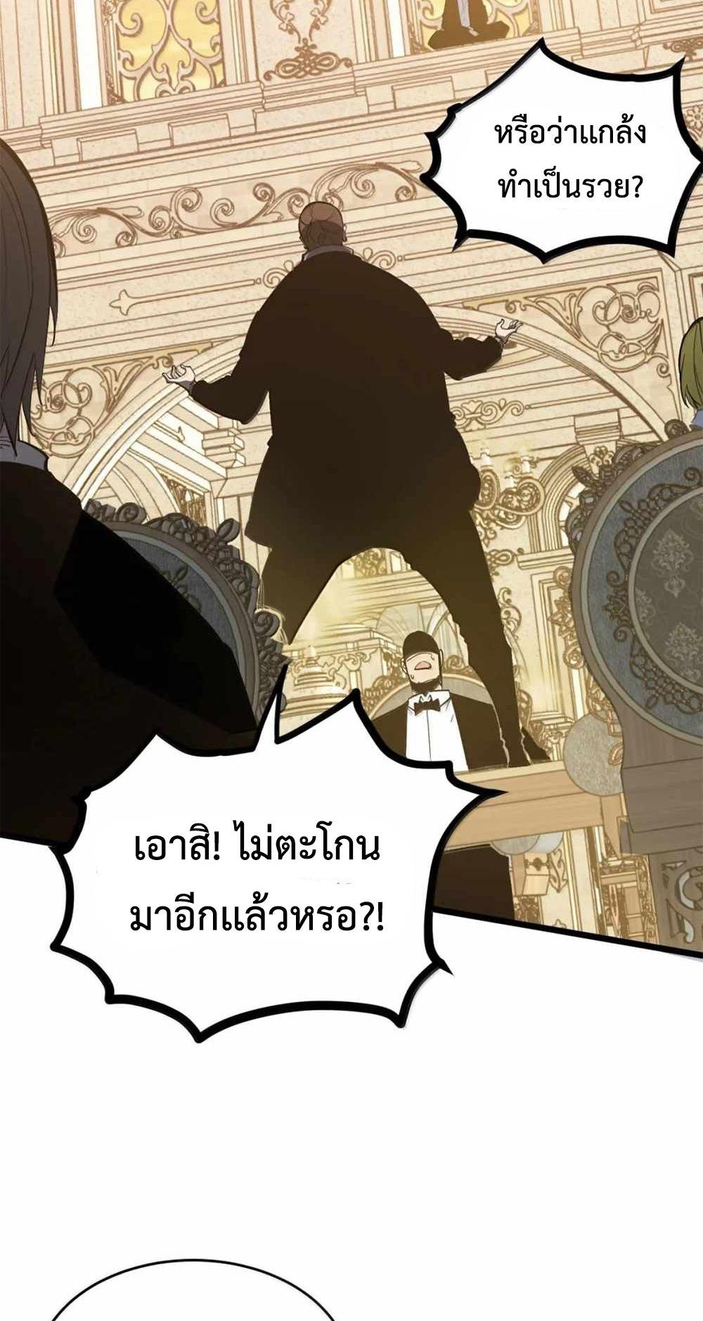 I Became The King by Scavenging แปลไทย