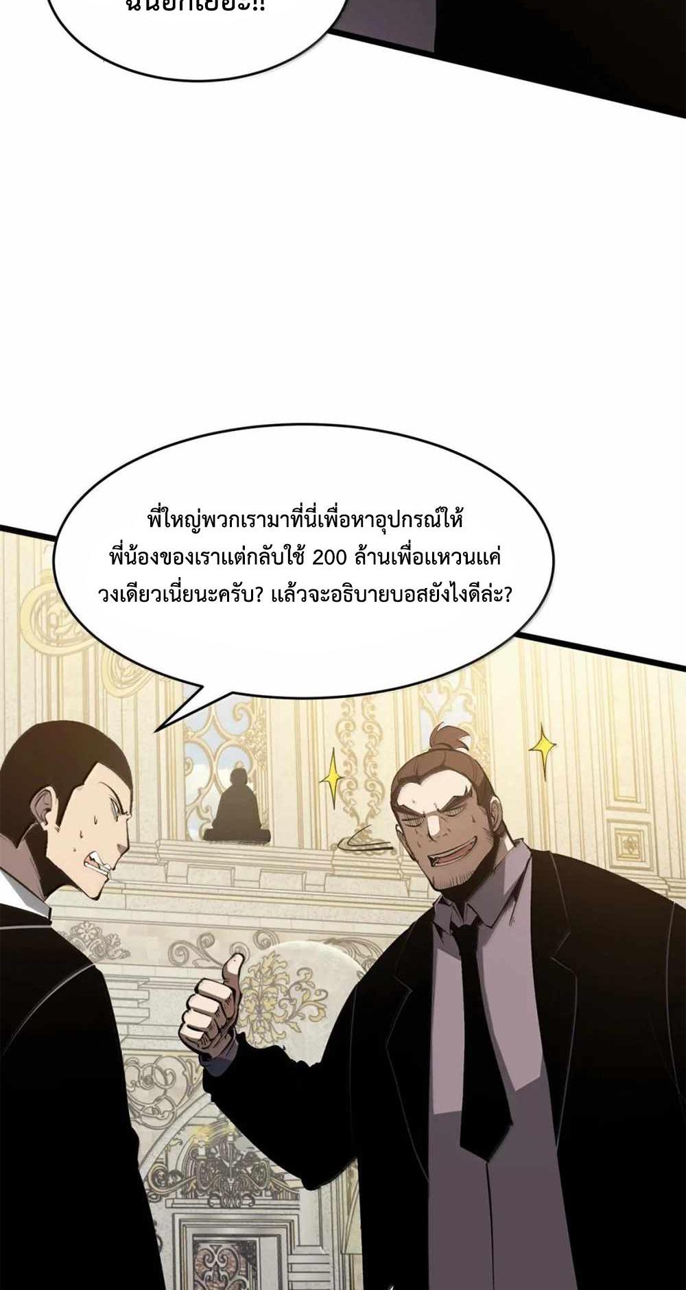 I Became The King by Scavenging แปลไทย