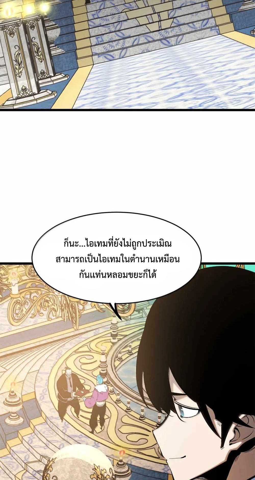 I Became The King by Scavenging แปลไทย