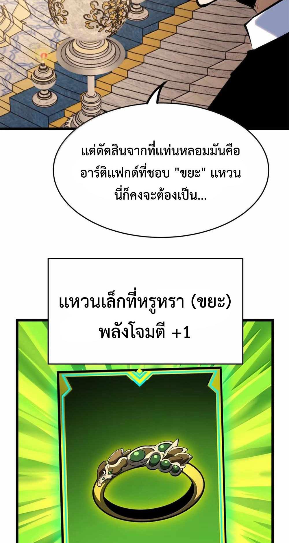 I Became The King by Scavenging แปลไทย