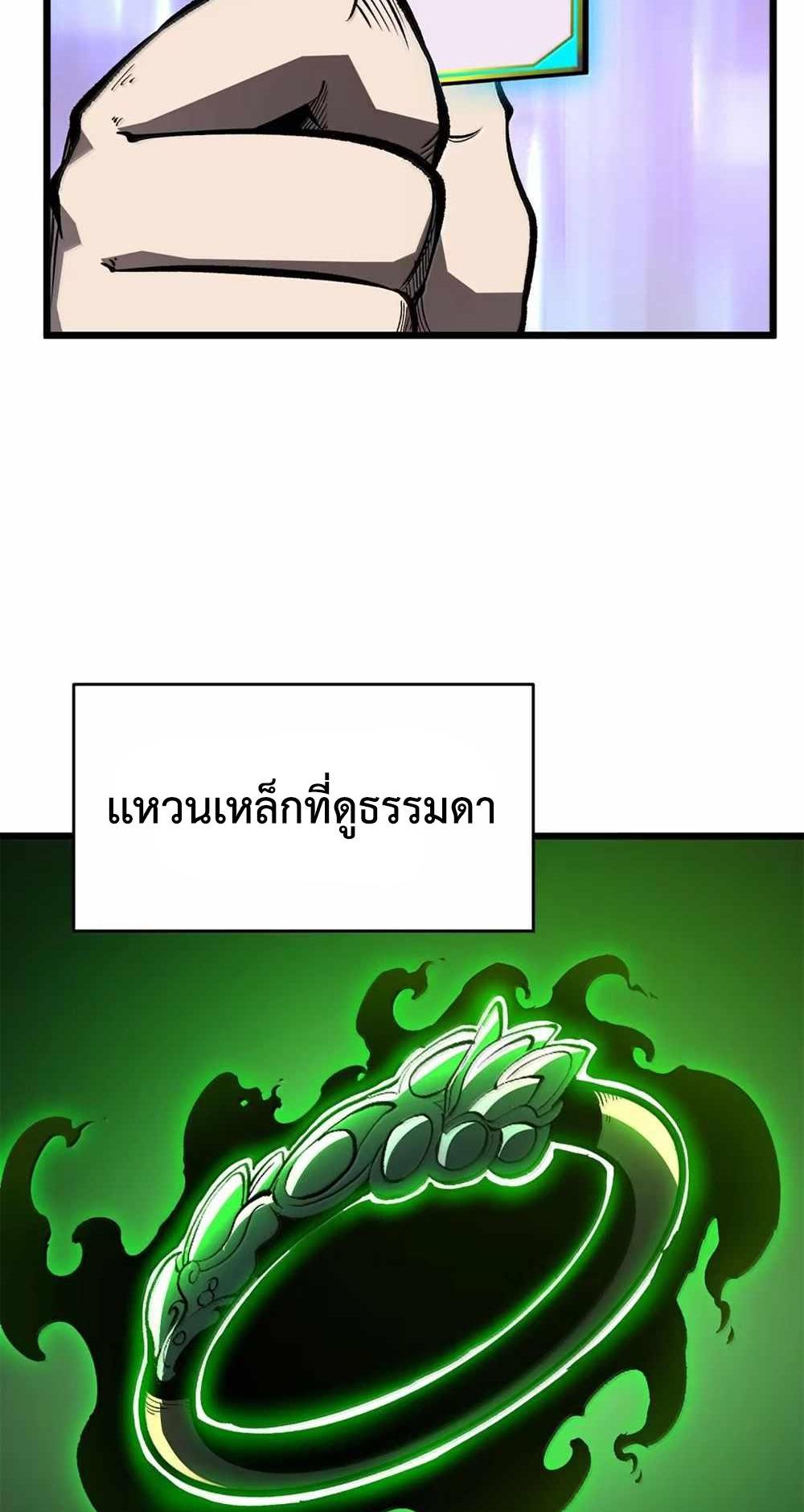 I Became The King by Scavenging แปลไทย