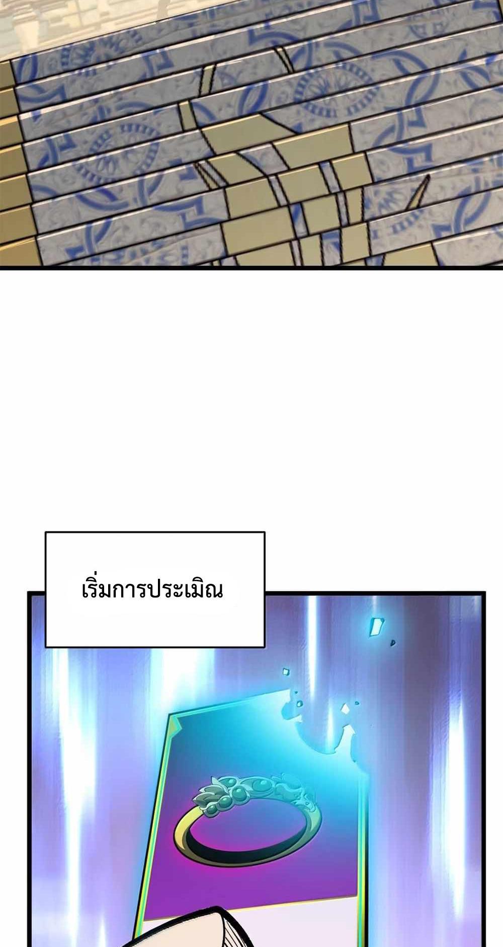 I Became The King by Scavenging แปลไทย