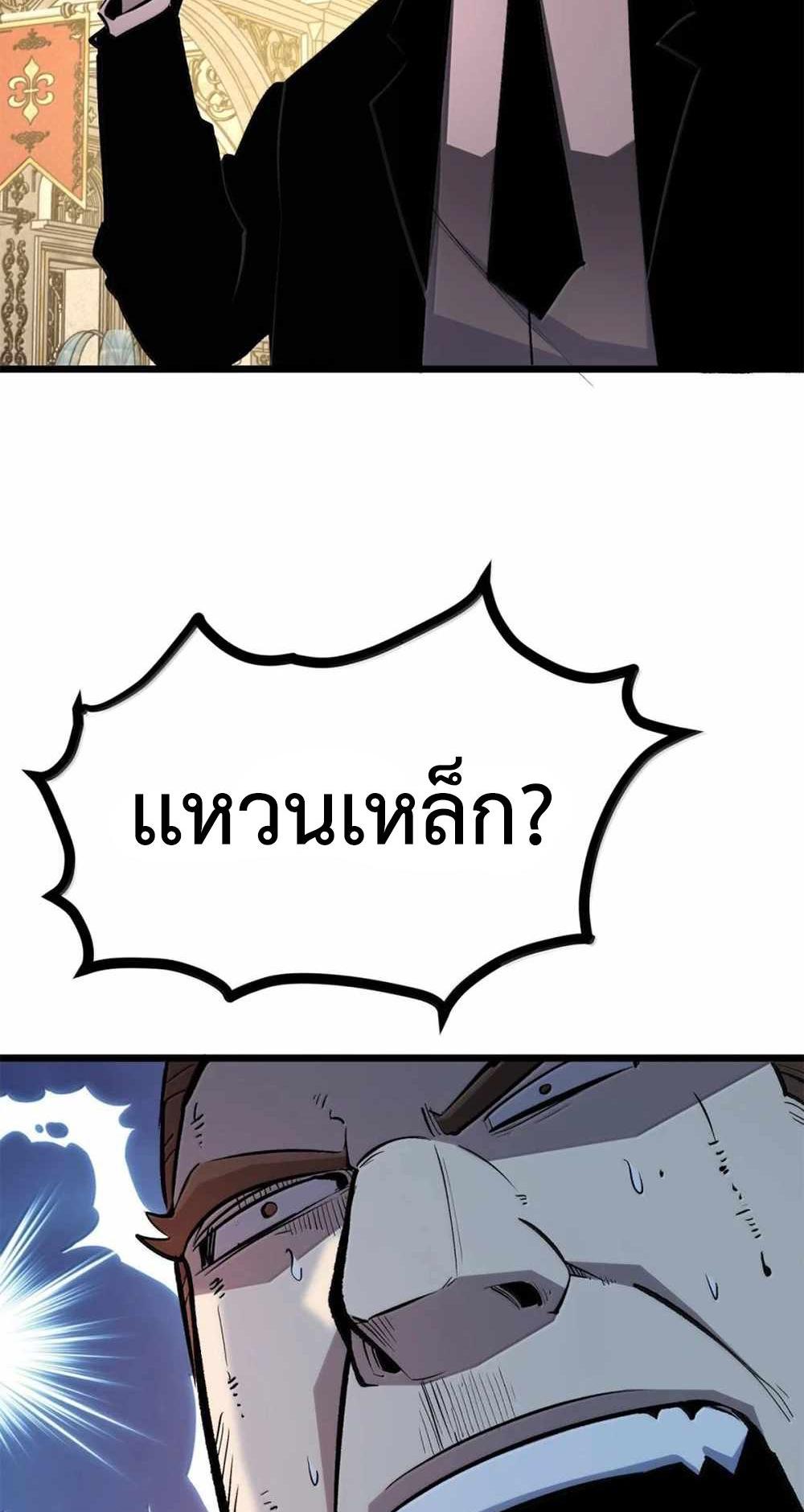 I Became The King by Scavenging แปลไทย