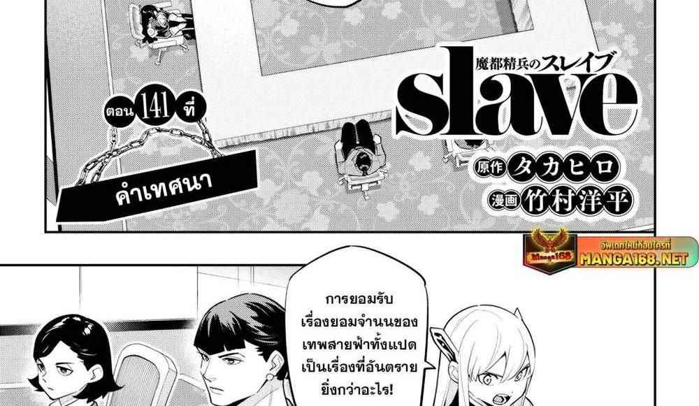 Mato Seihei no Slave สุดยอดทาสแห่งหน่วยพิฆาตมาร แปลไทย