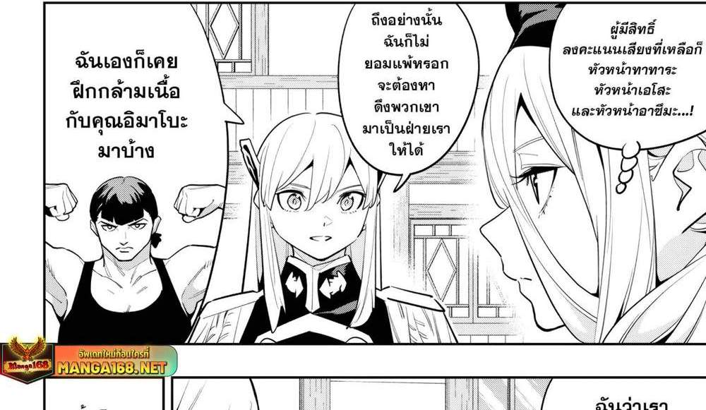 Mato Seihei no Slave สุดยอดทาสแห่งหน่วยพิฆาตมาร แปลไทย