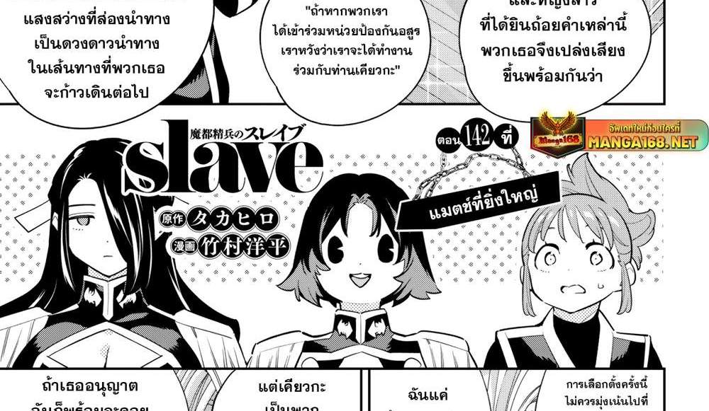 Mato Seihei no Slave สุดยอดทาสแห่งหน่วยพิฆาตมาร แปลไทย