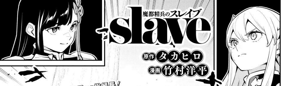 Mato Seihei no Slave สุดยอดทาสแห่งหน่วยพิฆาตมาร แปลไทย