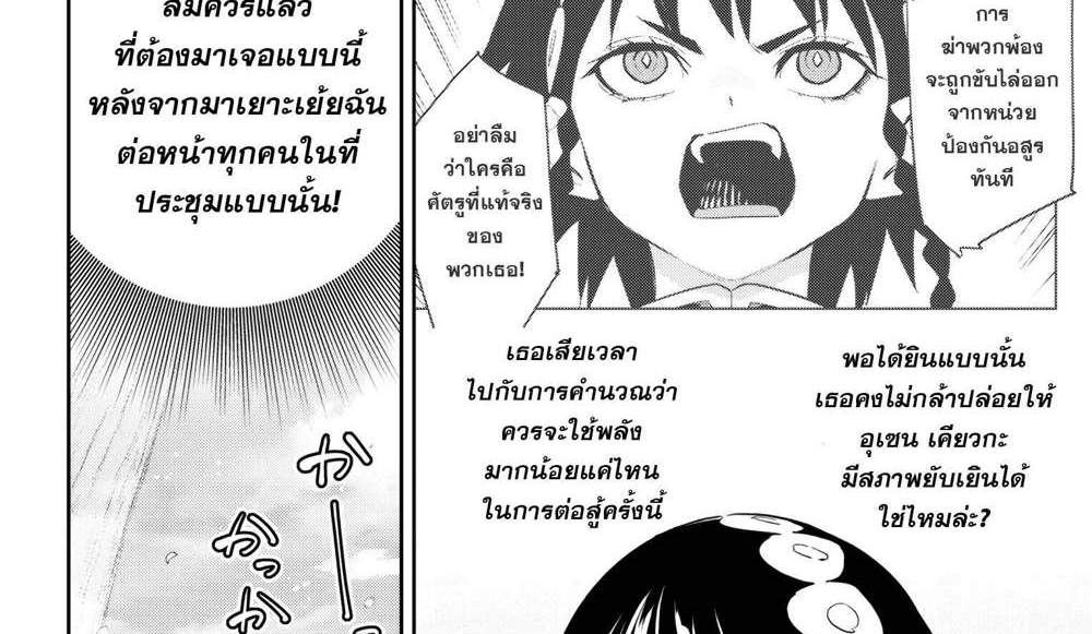 Mato Seihei no Slave สุดยอดทาสแห่งหน่วยพิฆาตมาร แปลไทย