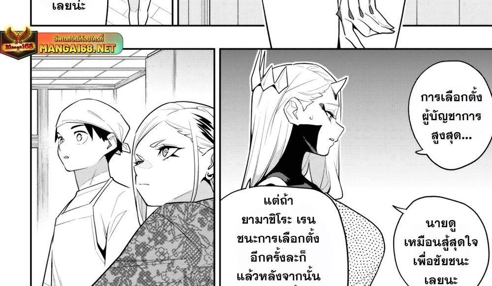 Mato Seihei no Slave สุดยอดทาสแห่งหน่วยพิฆาตมาร แปลไทย