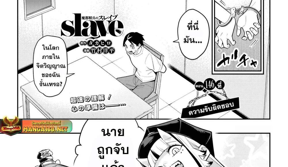 Mato Seihei no Slave สุดยอดทาสแห่งหน่วยพิฆาตมาร แปลไทย