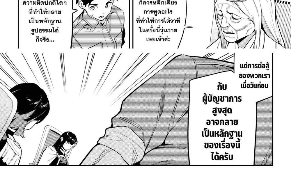 Mato Seihei no Slave สุดยอดทาสแห่งหน่วยพิฆาตมาร แปลไทย