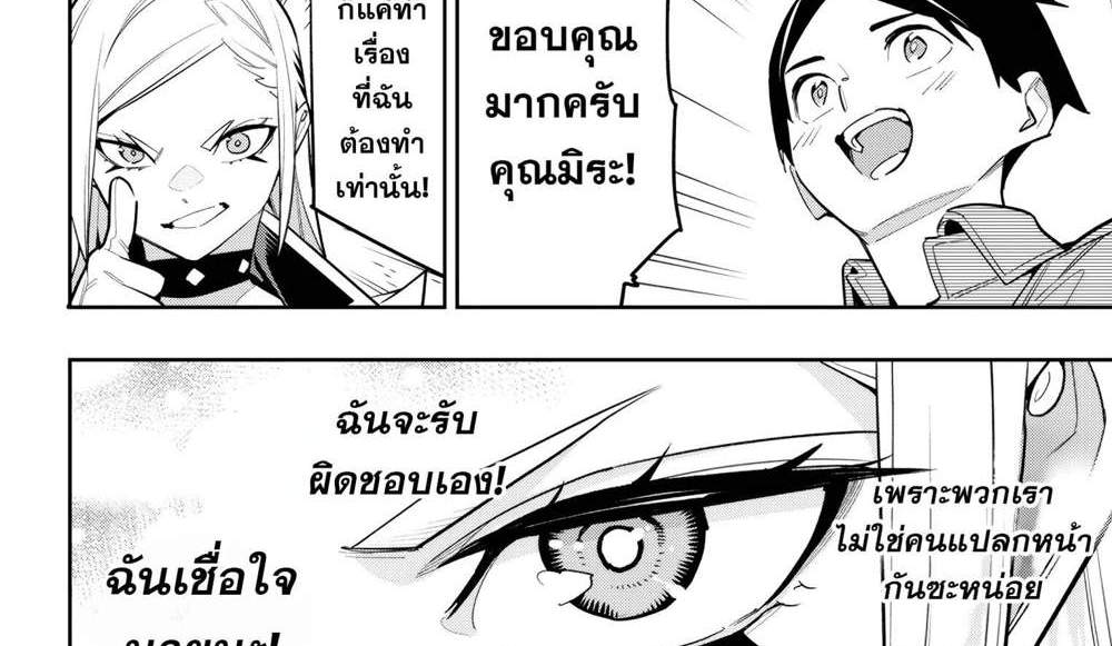 Mato Seihei no Slave สุดยอดทาสแห่งหน่วยพิฆาตมาร แปลไทย