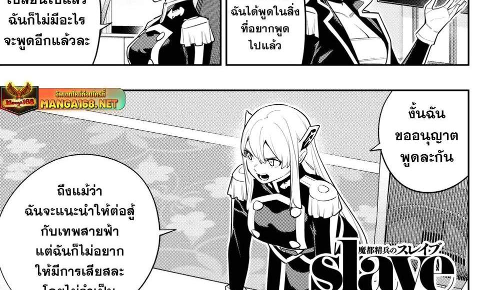 Mato Seihei no Slave สุดยอดทาสแห่งหน่วยพิฆาตมาร แปลไทย