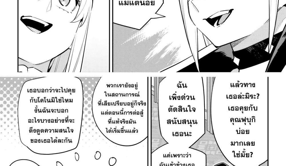 Mato Seihei no Slave สุดยอดทาสแห่งหน่วยพิฆาตมาร แปลไทย