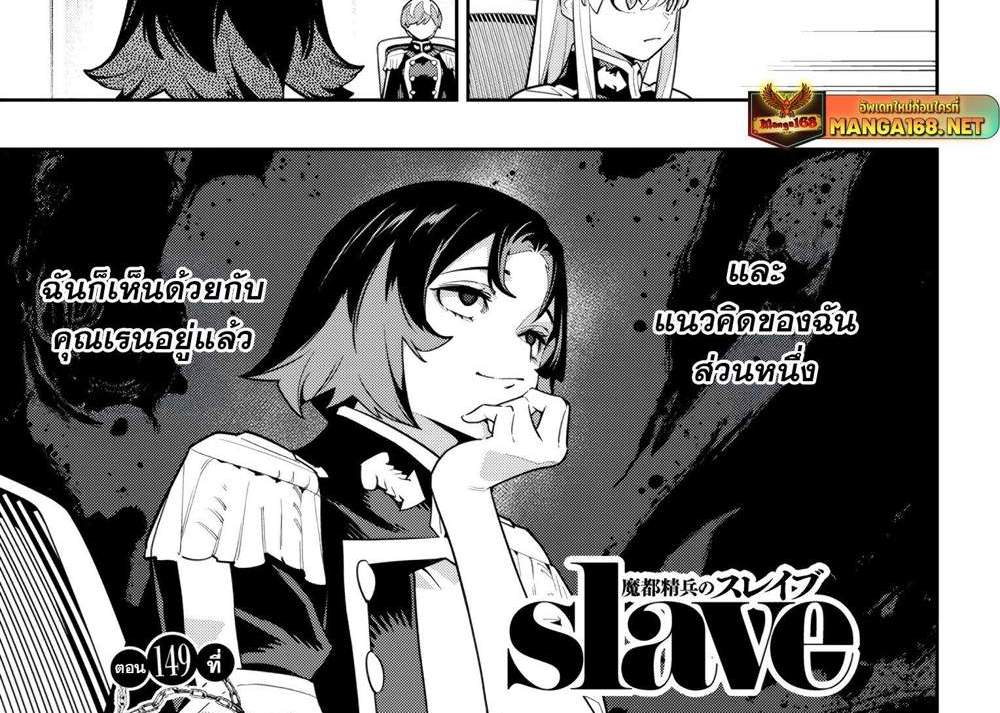 Mato Seihei no Slave สุดยอดทาสแห่งหน่วยพิฆาตมาร แปลไทย