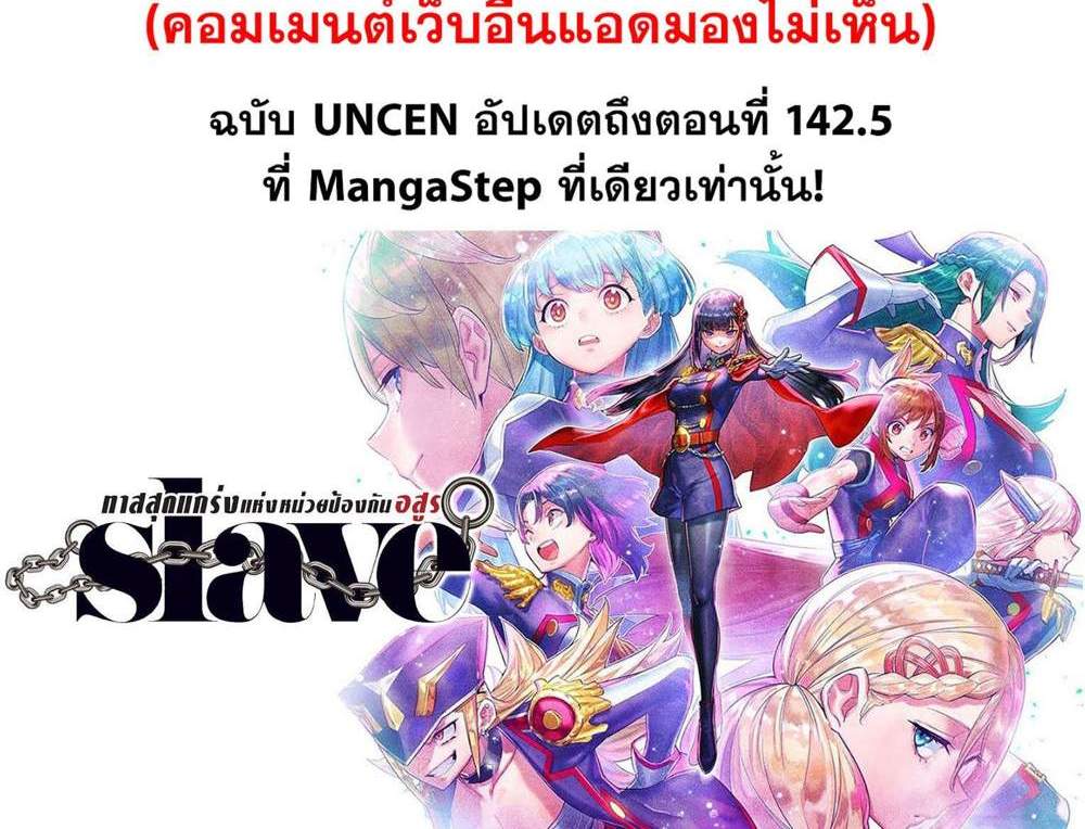 Mato Seihei no Slave สุดยอดทาสแห่งหน่วยพิฆาตมาร แปลไทย