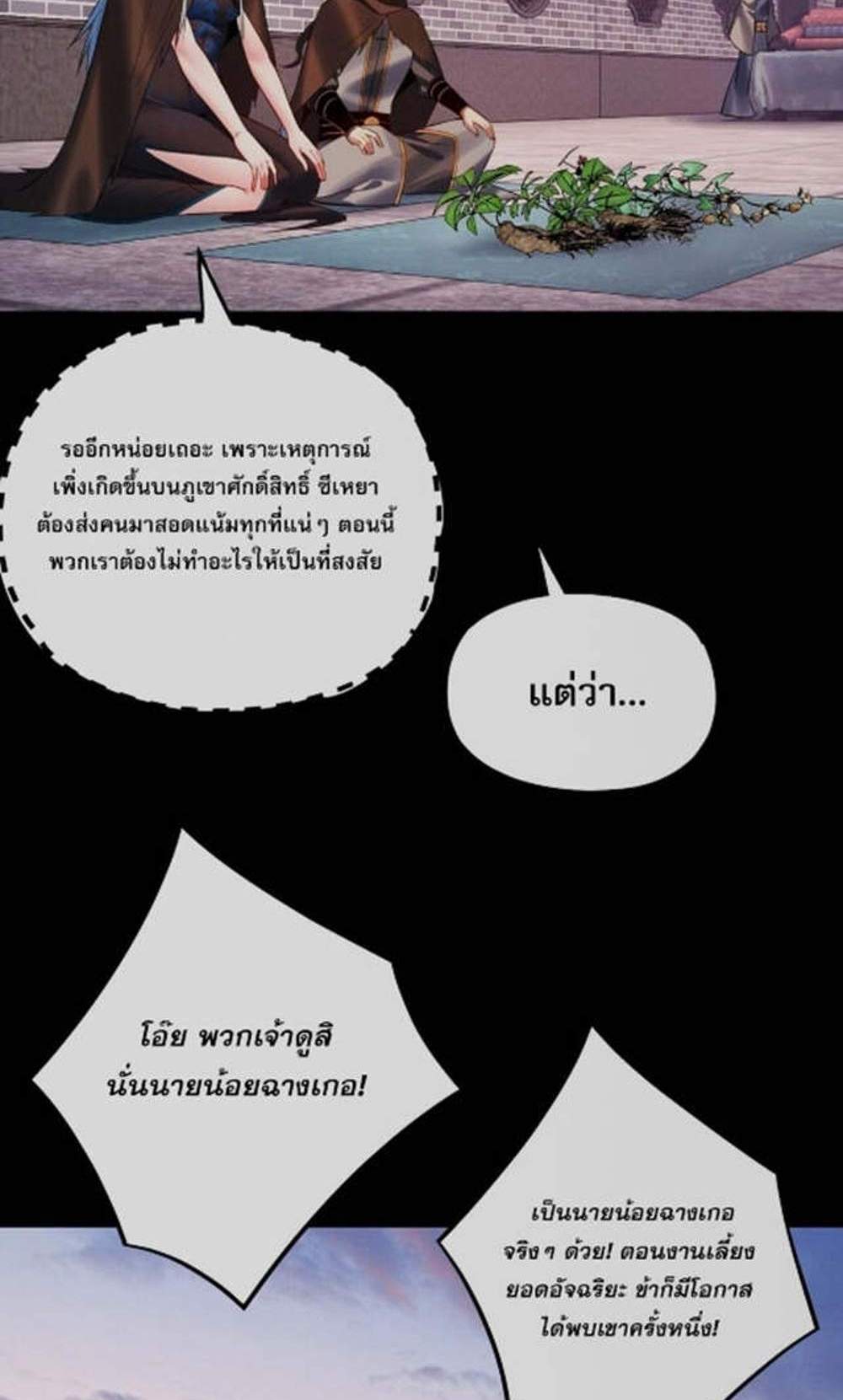 I Am the Fated Villain แปลไทย