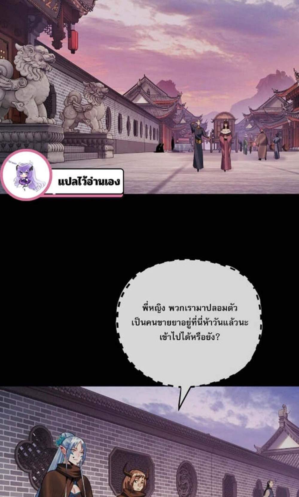 I Am the Fated Villain แปลไทย