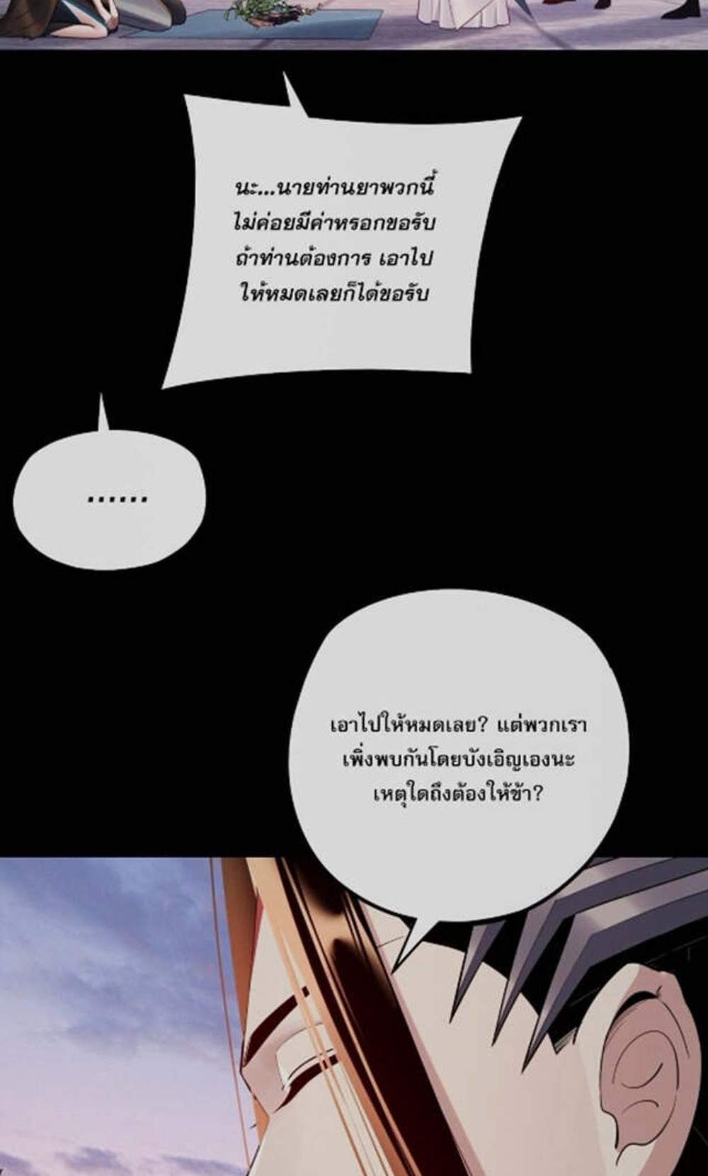 I Am the Fated Villain แปลไทย