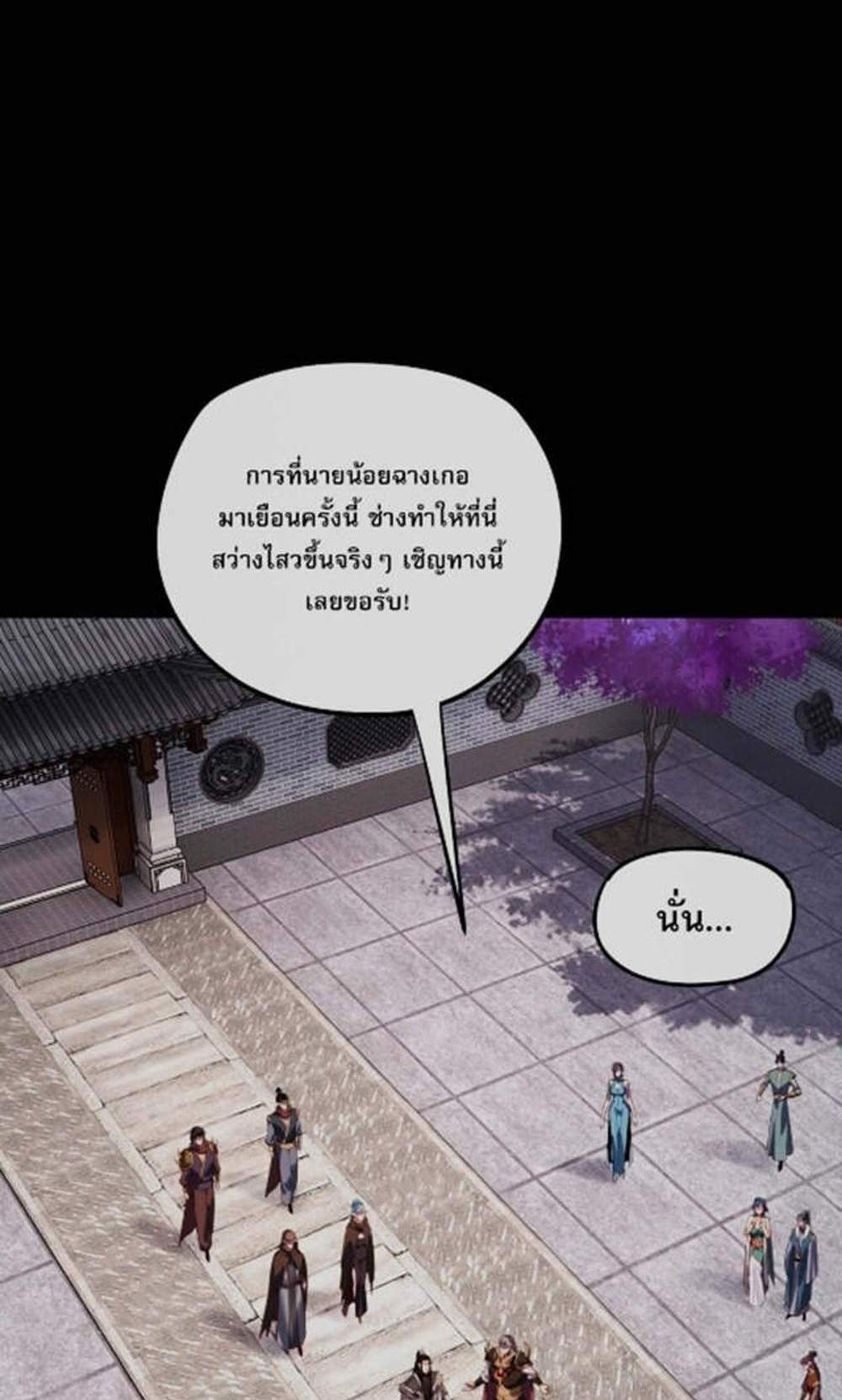 I Am the Fated Villain แปลไทย