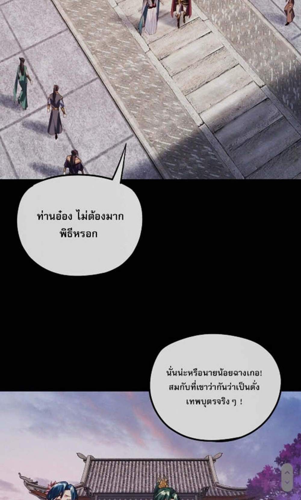 I Am the Fated Villain แปลไทย