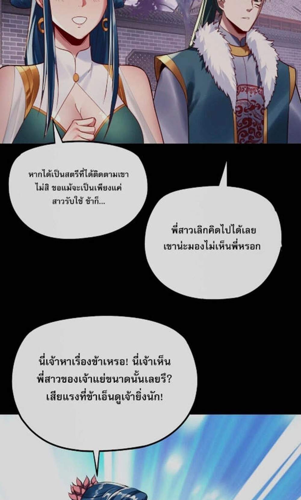 I Am the Fated Villain แปลไทย