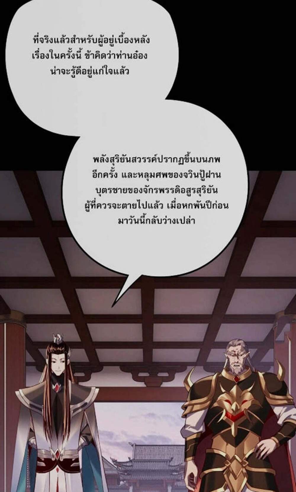 I Am the Fated Villain แปลไทย