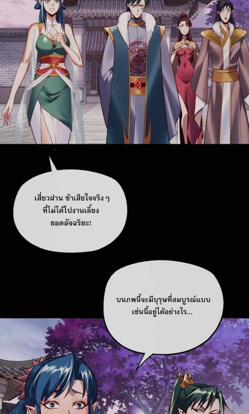 I Am the Fated Villain แปลไทย