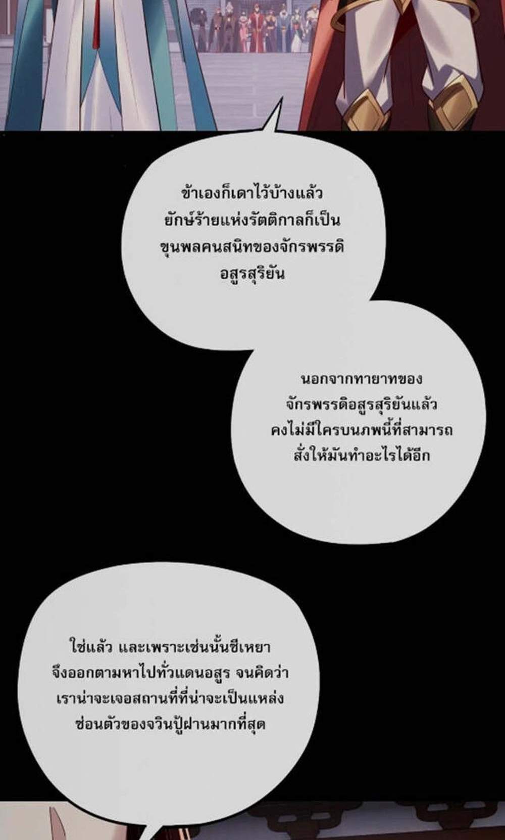 I Am the Fated Villain แปลไทย