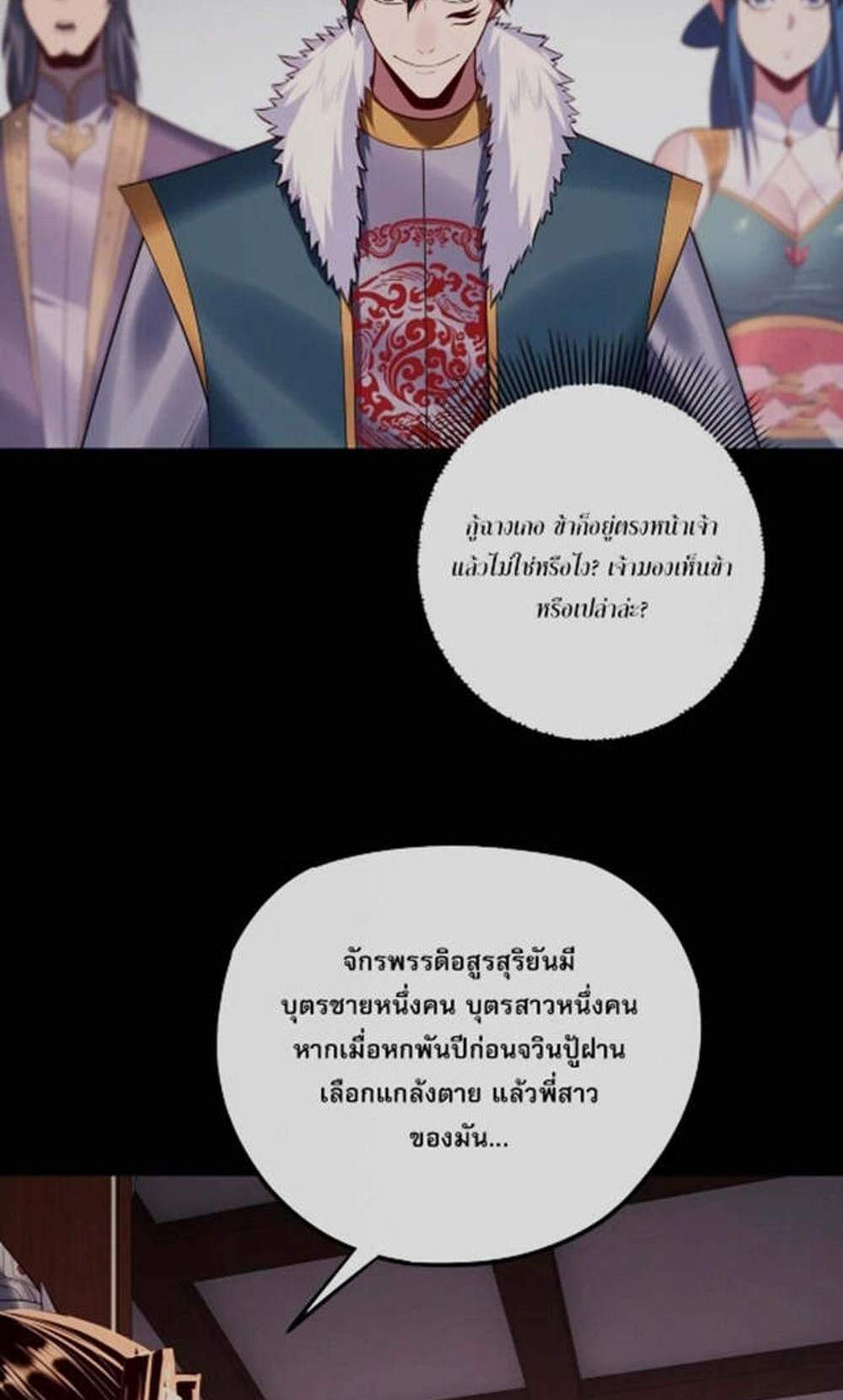 I Am the Fated Villain แปลไทย