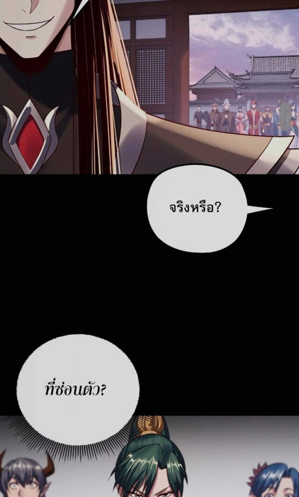 I Am the Fated Villain แปลไทย