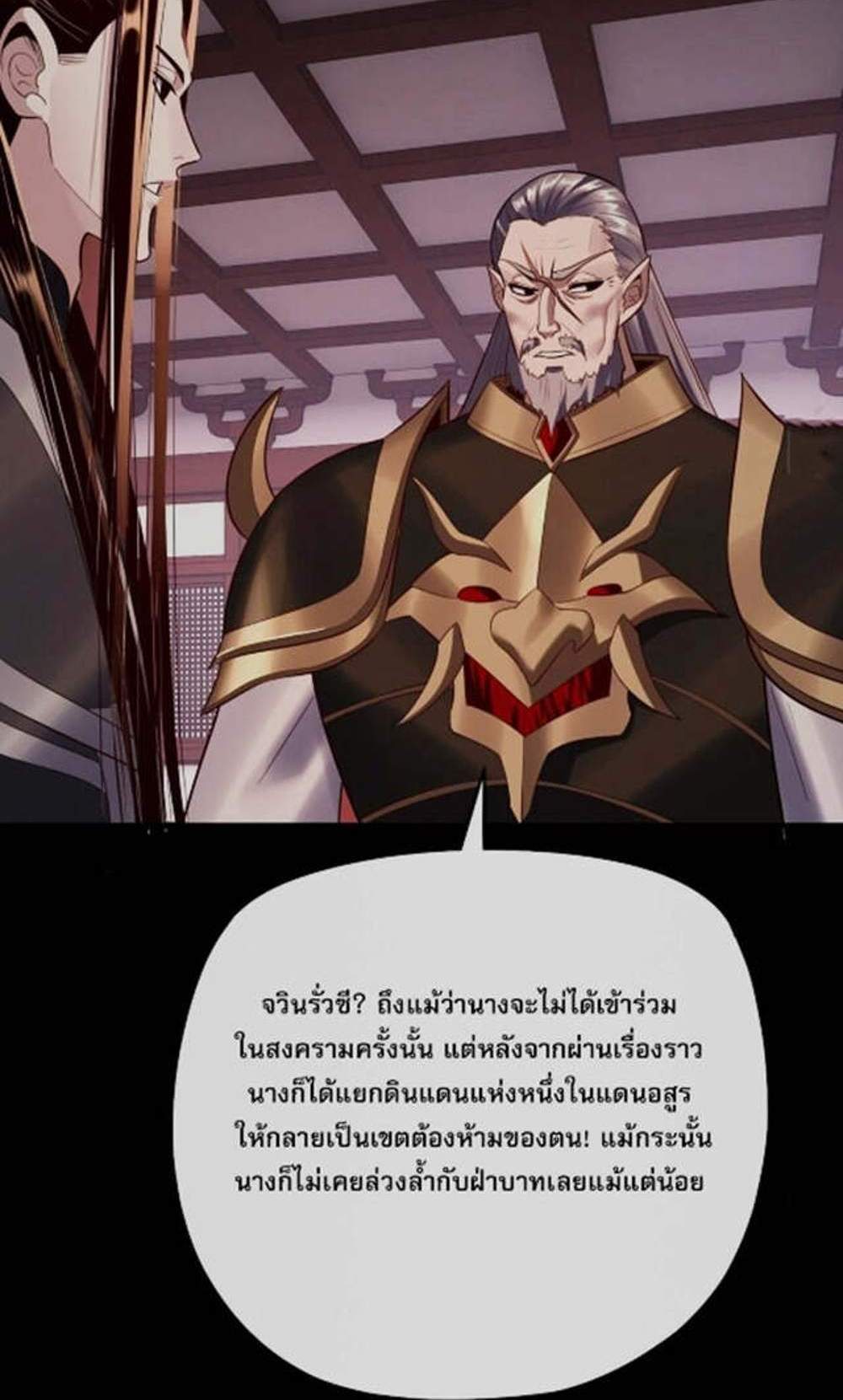 I Am the Fated Villain แปลไทย