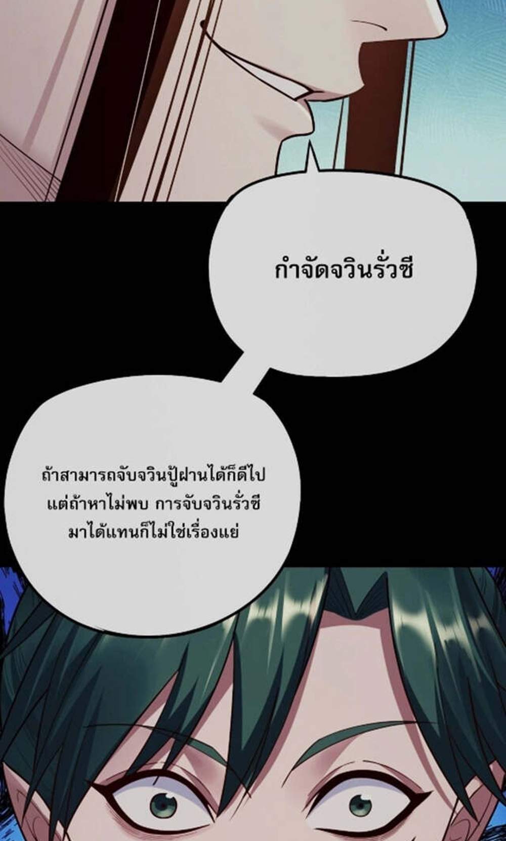 I Am the Fated Villain แปลไทย