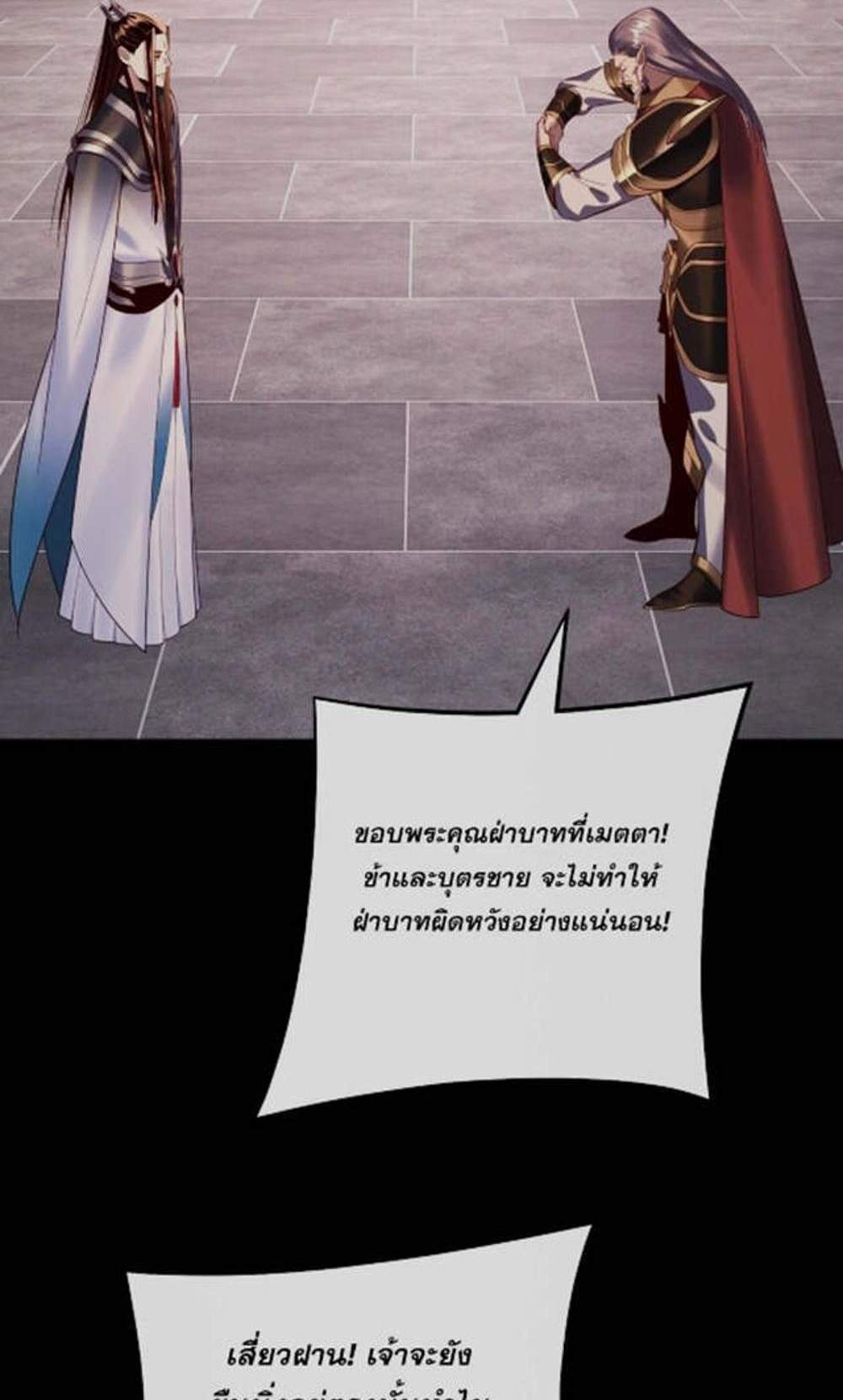 I Am the Fated Villain แปลไทย