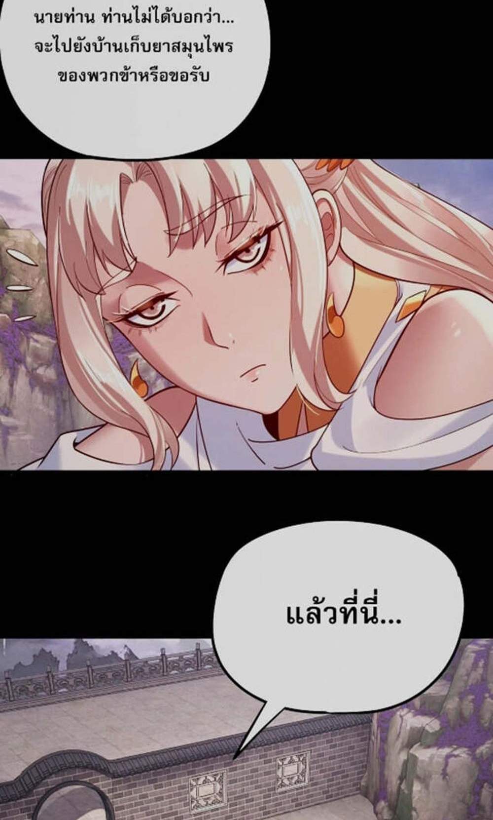 I Am the Fated Villain แปลไทย